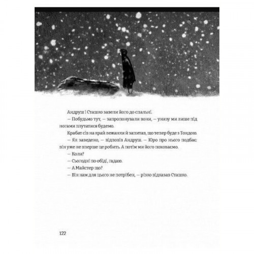 Детская книга 'Пройслер Крабат' 253868