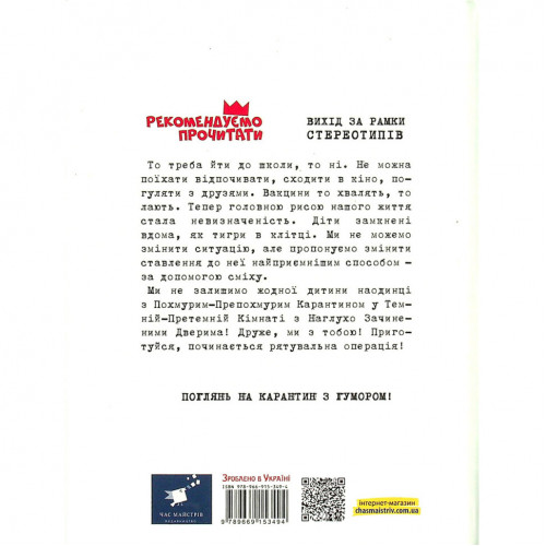 Психологическая Бесстрашно-карантинная книга 153494, 104 страницы