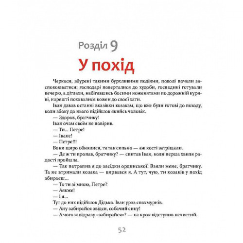 Фантастическая приключенческая повесть Самийло 253264, 200 страниц