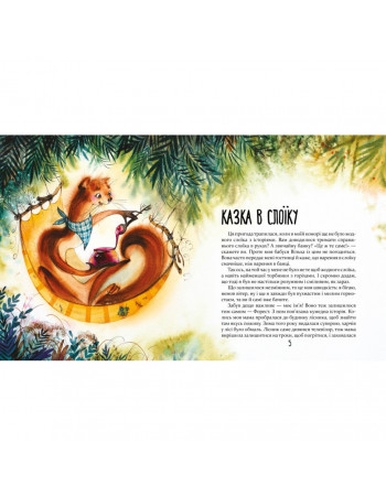 Детская книжка Беги, Форест, беги! 253608, 132 страницы