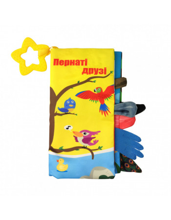 Мягкая книжка-прорезыватель HB 0016 22 см Пернатыедрузья