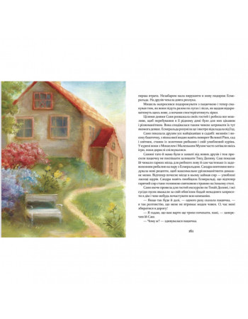 Детская книжка Приключения пусяки Сани 253325, 176 страниц