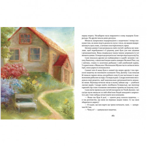 Детская книжка Приключения пусяки Сани 253325, 176 страниц