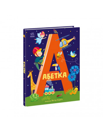 Обучающая книга Азбука 1638002, 40 страниц