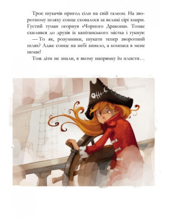 Детская книга. Банда пиратов : Корабль-призрак 519002 на укр. языке