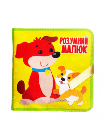 Развивающая Фетровая книга 'Умный малыш' 403969
