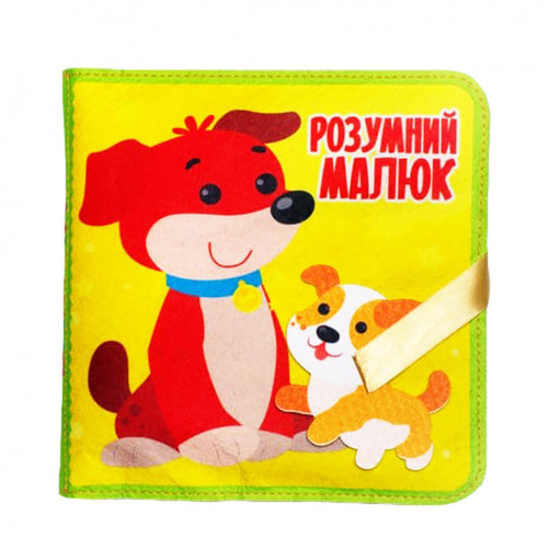 Развивающая Фетровая книга 'Умный малыш' 403969