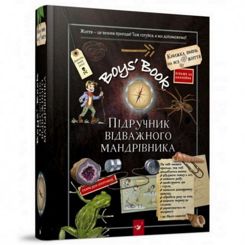 Обучающая книга Открывай Boys’ Book. Учебник отважного путешественника 153005