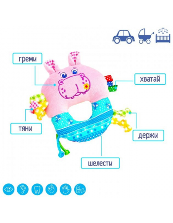 Погремушка-кольцо Зоо 'Бегемот Добряк' МС 010203-01