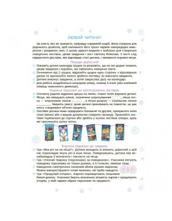 Адвент с поделками и заданиями 4-6 лет АДВ009, 15 шаблонов