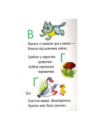 Книга для дошкольников. Первые шаги: Азбука Ранок 410022