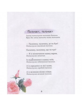 Детская книга Потешки 152527