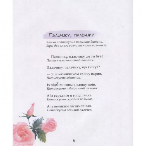 Детская книга Потешки 152527