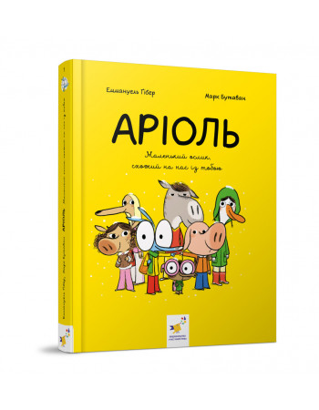 Комикс-книжка Время Мастеров 'Ариоль. Маленький ослик' 153579 укр