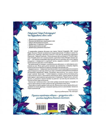 Книга 'Экспедиция за удивительными животными' 152961