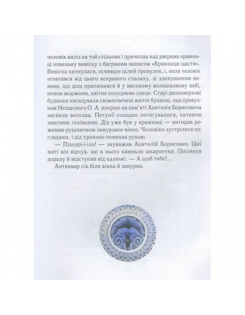 Детская книга Магазин счастья 153128