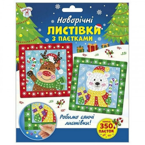 Детский набор для творчества 'Новогодние открытки с пайетками' 10100694