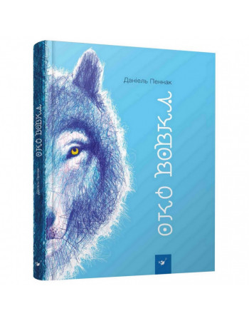 Детская книга Глаз волка 153159