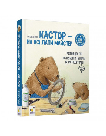 Детская книжка Кастор- на все лапы мастер 253103, 7 историй в 1 книге