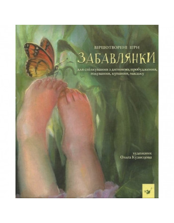 Детская книга Потешки 152527