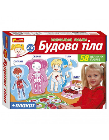 Учебные пазлы 'Телосложение' 13164012, 58 больших пазлов, плакат
