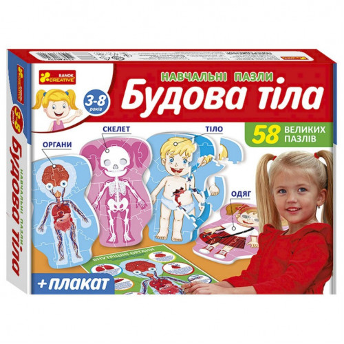 Учебные пазлы 'Телосложение' 13164012, 58 больших пазлов, плакат