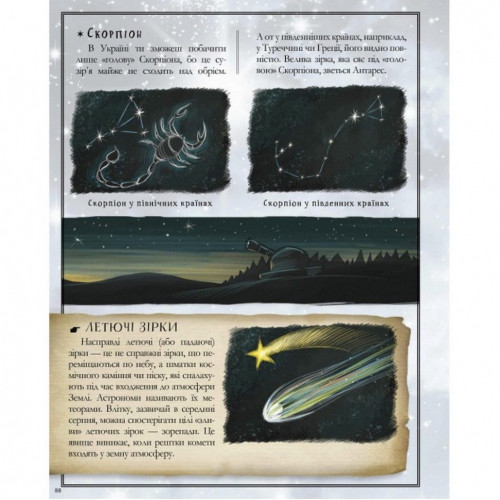 Обучающая книга Открывай Boys’ Book. Учебник отважного путешественника 153005