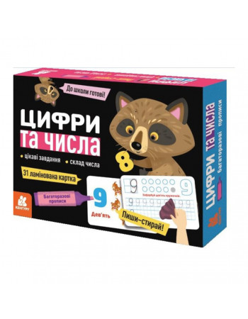 Многокразовые прописи 'Цифры и числа' 1155003, 31 карточка