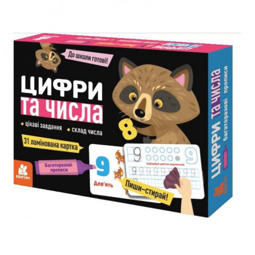 Многокразовые прописи 'Цифры и числа' 1155003, 31 карточка