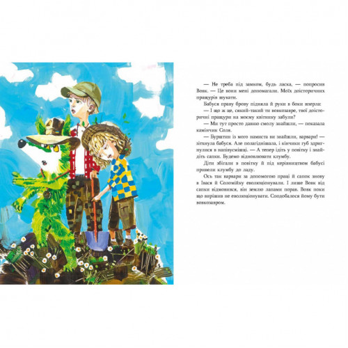 Детская книжка Зеленый волк 253844, 108 страниц
