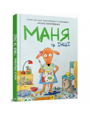 Комикс-книга Маня и другие 152824