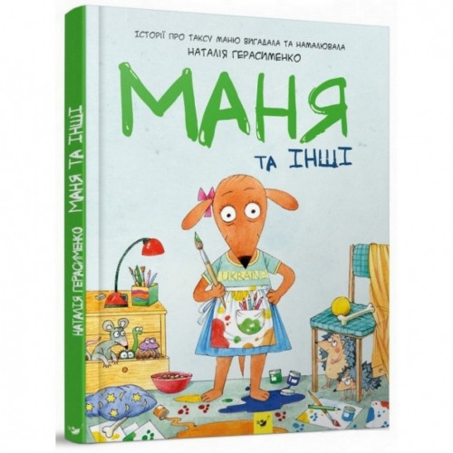Комикс-книга Маня и другие 152824