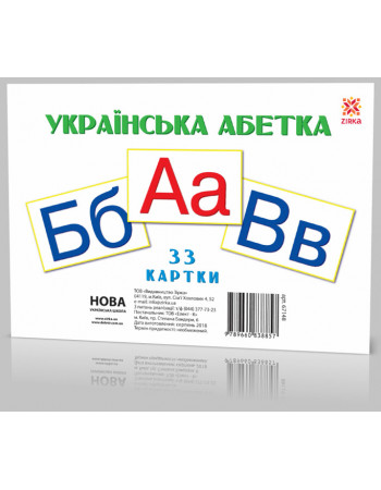 Развивающие карточки 'Буквы' А5 (200х150 мм) 67148 на укр. языке