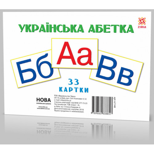 Развивающие карточки 'Буквы' А5 (200х150 мм) 67148 на укр. языке
