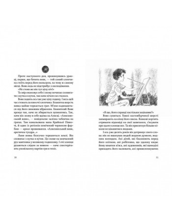 Детская книга Глаз волка 153159