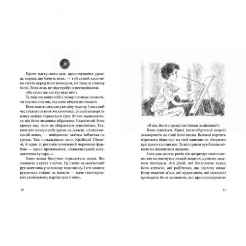 Детская книга Глаз волка 153159
