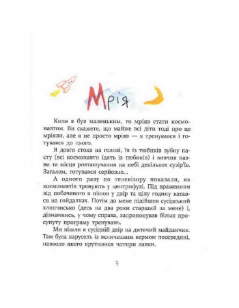 Детская книга Много веселых историй 153111