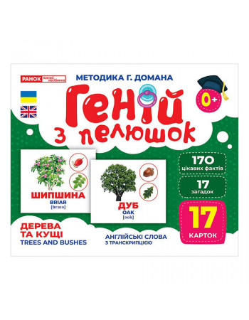 Набор развивающих карточек Гений с пеленок Деревья и кустарники 10107196, 17 карточек