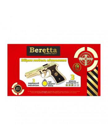 Разобранный резинострел 'Золотая Серия Beretta M-3' BB2 M-3
