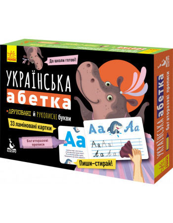 Детские прописи многократные 'Украинская азбука' 1155001 на укр. языке
