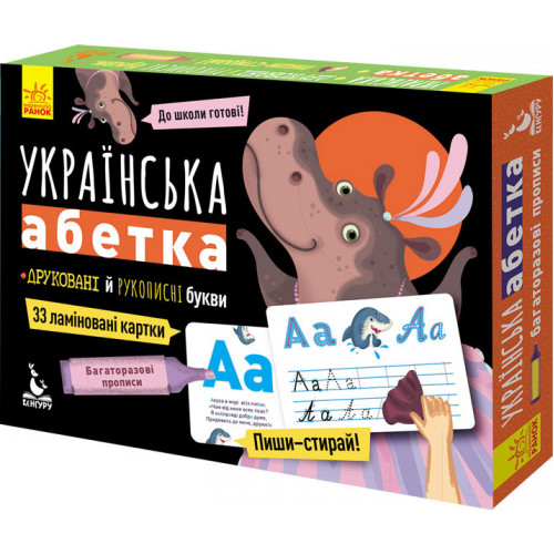 Детские прописи многократные 'Украинская азбука' 1155001 на укр. языке
