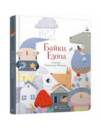Детская книга  Басни Эзопа в переводе Александра Виженко 152923