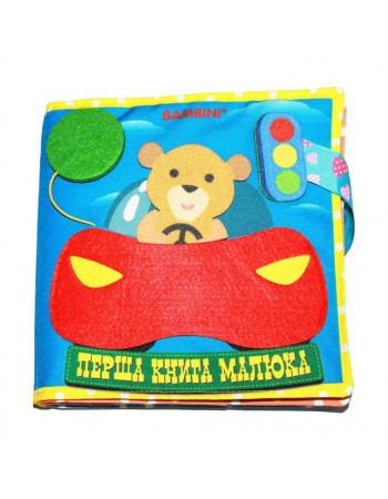 Текстильная развивающая книга для малышей Bambini 'Машинка' 403662