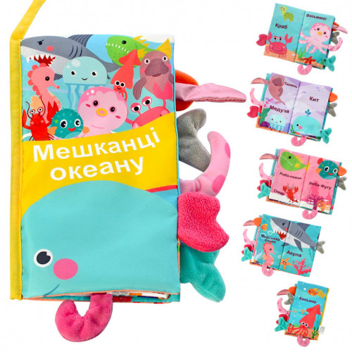 Детская игровая мягкая книжка Животные HB 0010ABC на укр. языке Морские животные