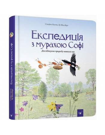 Обучающая книга Экспедиция с муравьем Софи 153241
