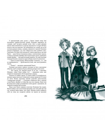 Детская книжка Полианна выростает 253820, 312 страниц