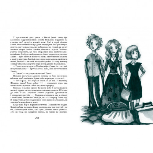 Детская книжка Полианна выростает 253820, 312 страниц