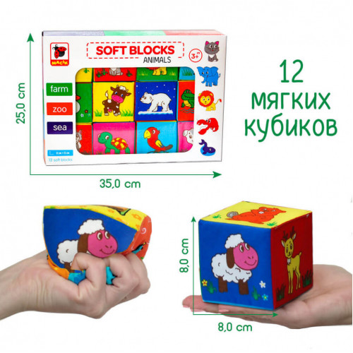 Іграшка м'яконабивна 'Набір кубиків' МС 090601-13
