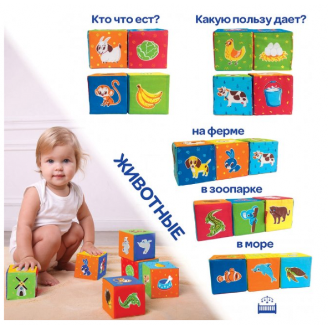 Набір 'яких кубиків 'Тварини' МС 090601-04