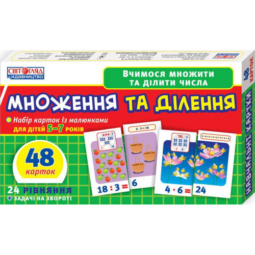 Детские развивающие карточки 'Умножение и деление' 13107066У для дома и дет. сада